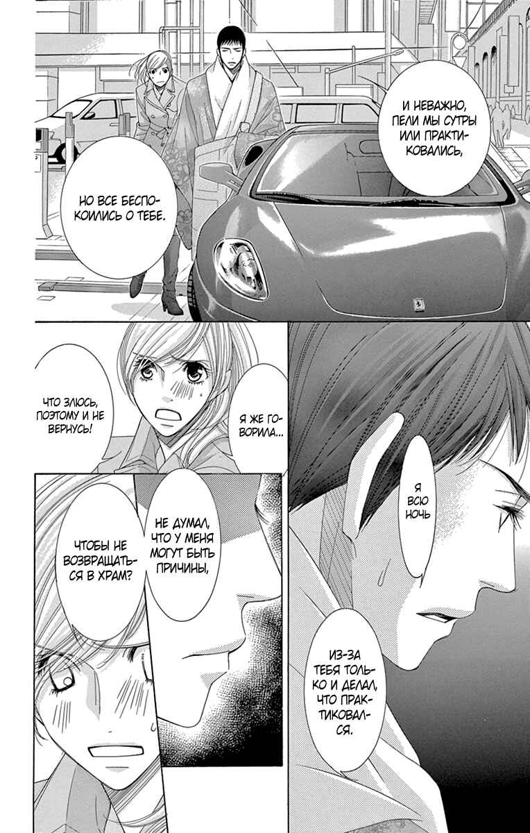5-ji kara 9-ji made Chapter 23 - Page 30