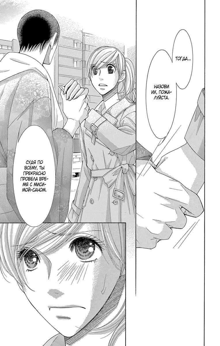 5-ji kara 9-ji made Chapter 23 - Page 31