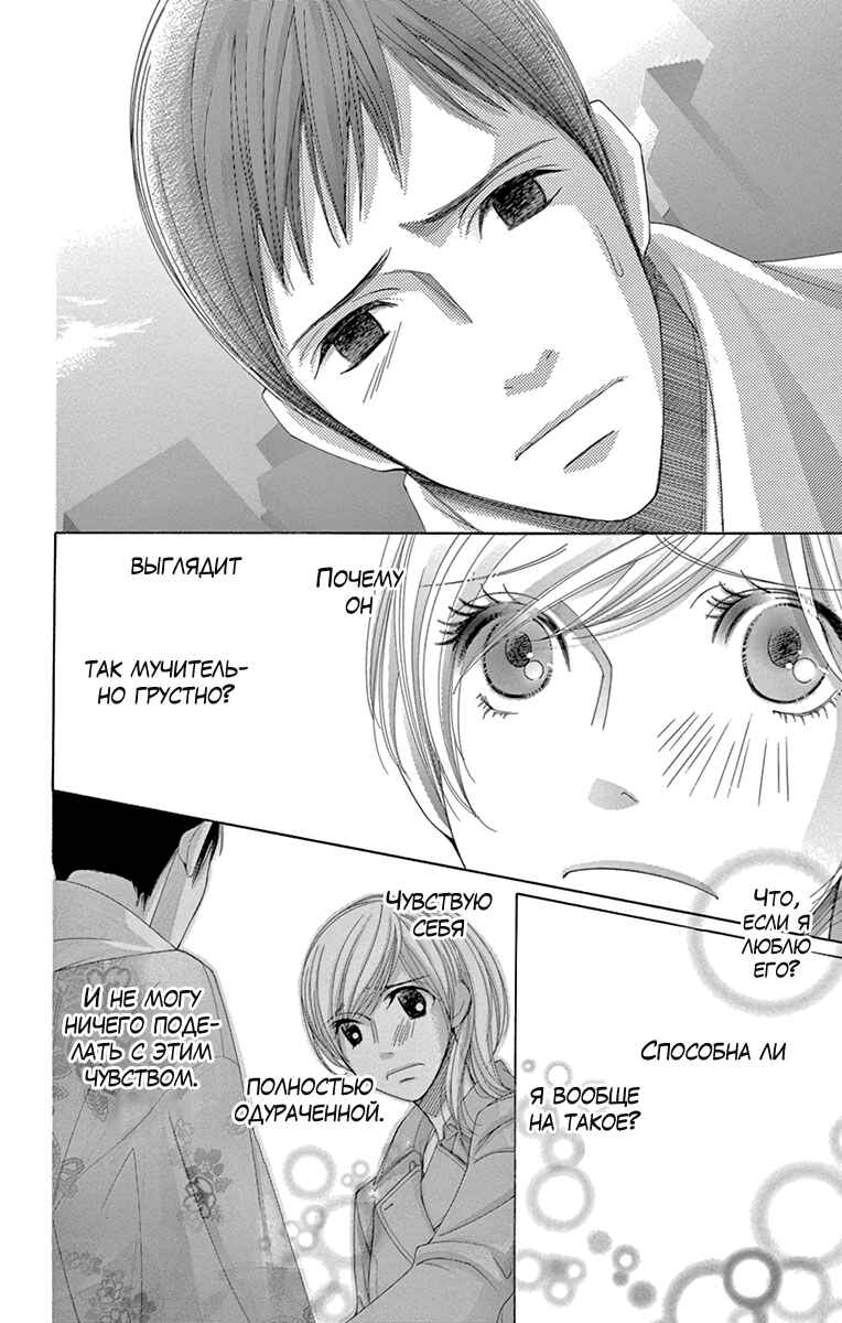 5-ji kara 9-ji made Chapter 23 - Page 32