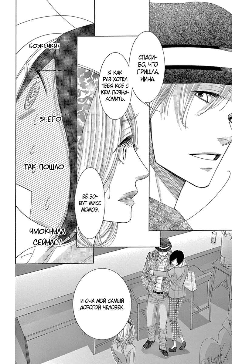 5-ji kara 9-ji made Chapter 23 - Page 4