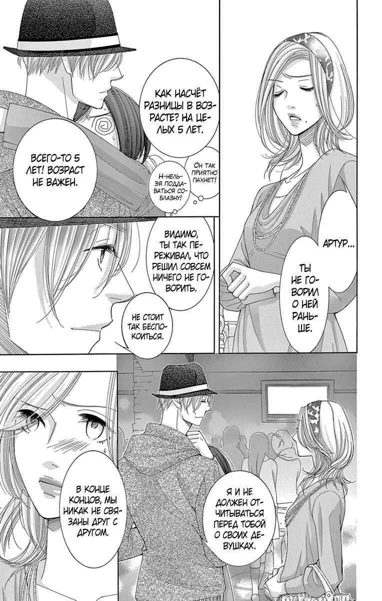 5-ji kara 9-ji made Chapter 23 - Page 5