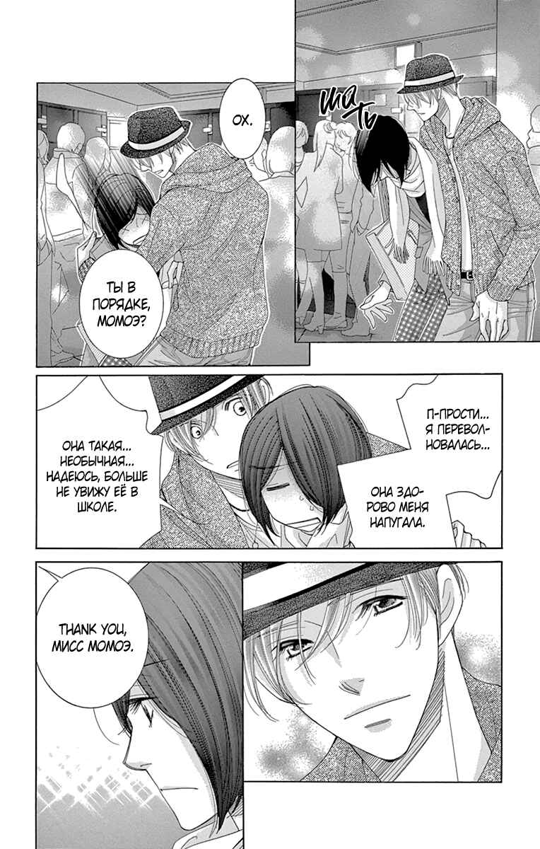 5-ji kara 9-ji made Chapter 23 - Page 8