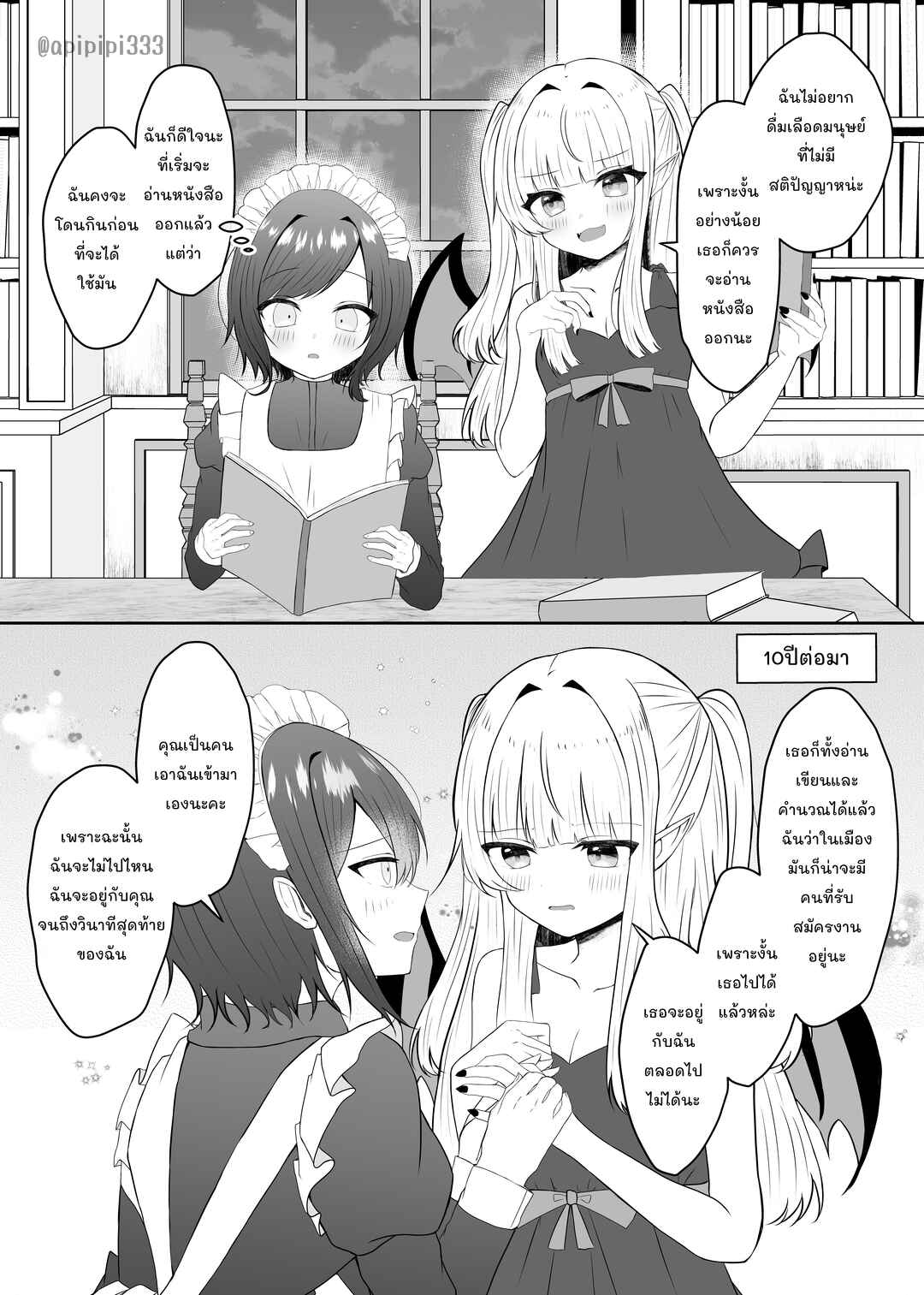 Kyuuketsuki ni Kawareta Shoujo no Juunen-go Chapter 4 - Page 1