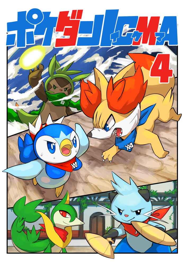 PokeDan ICMA Chapter 4 - Page 1