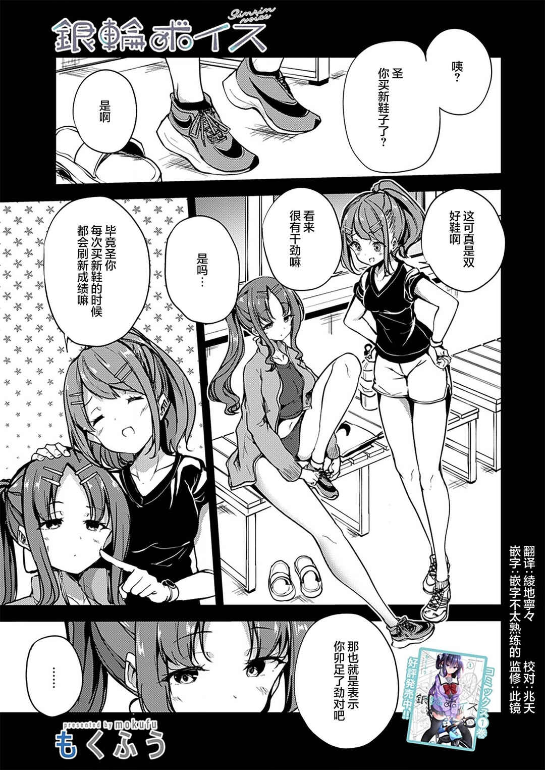 Ginrin Voice Chapter 10.1 - Page 1