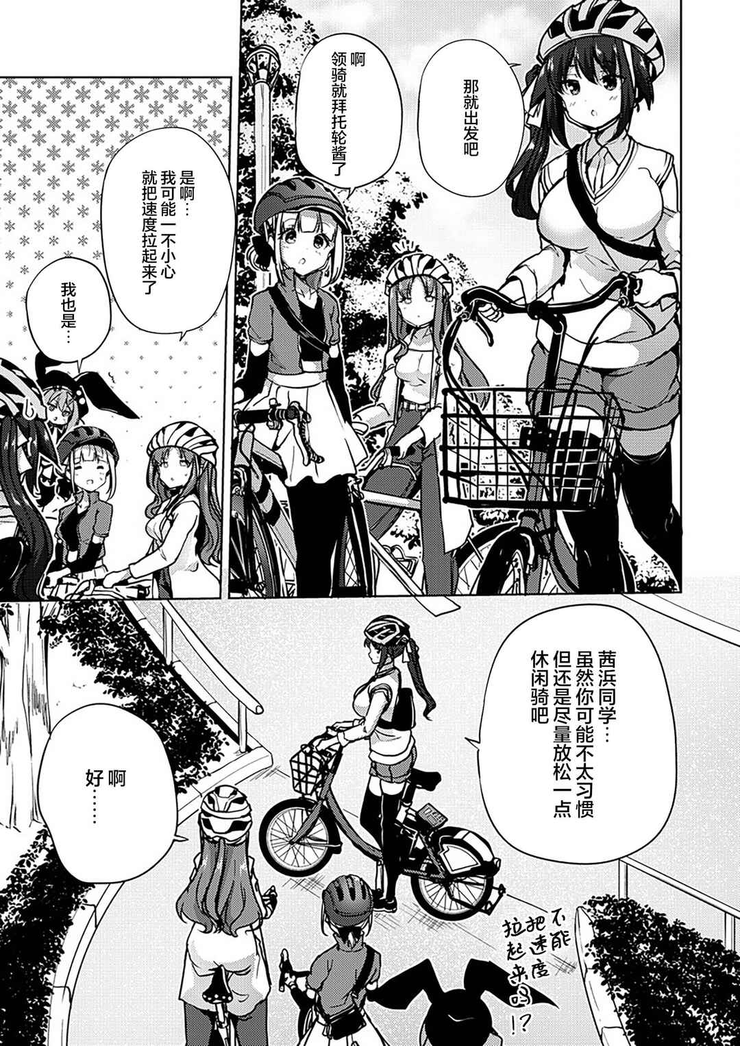 Ginrin Voice Chapter 10.1 - Page 11