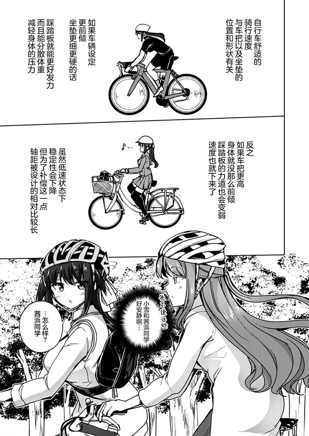 Ginrin Voice Chapter 10.1 - Page 13
