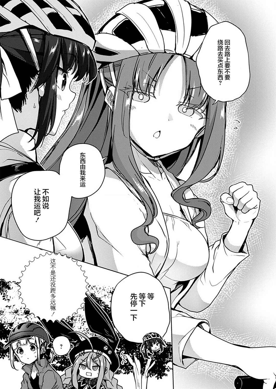Ginrin Voice Chapter 10.1 - Page 15