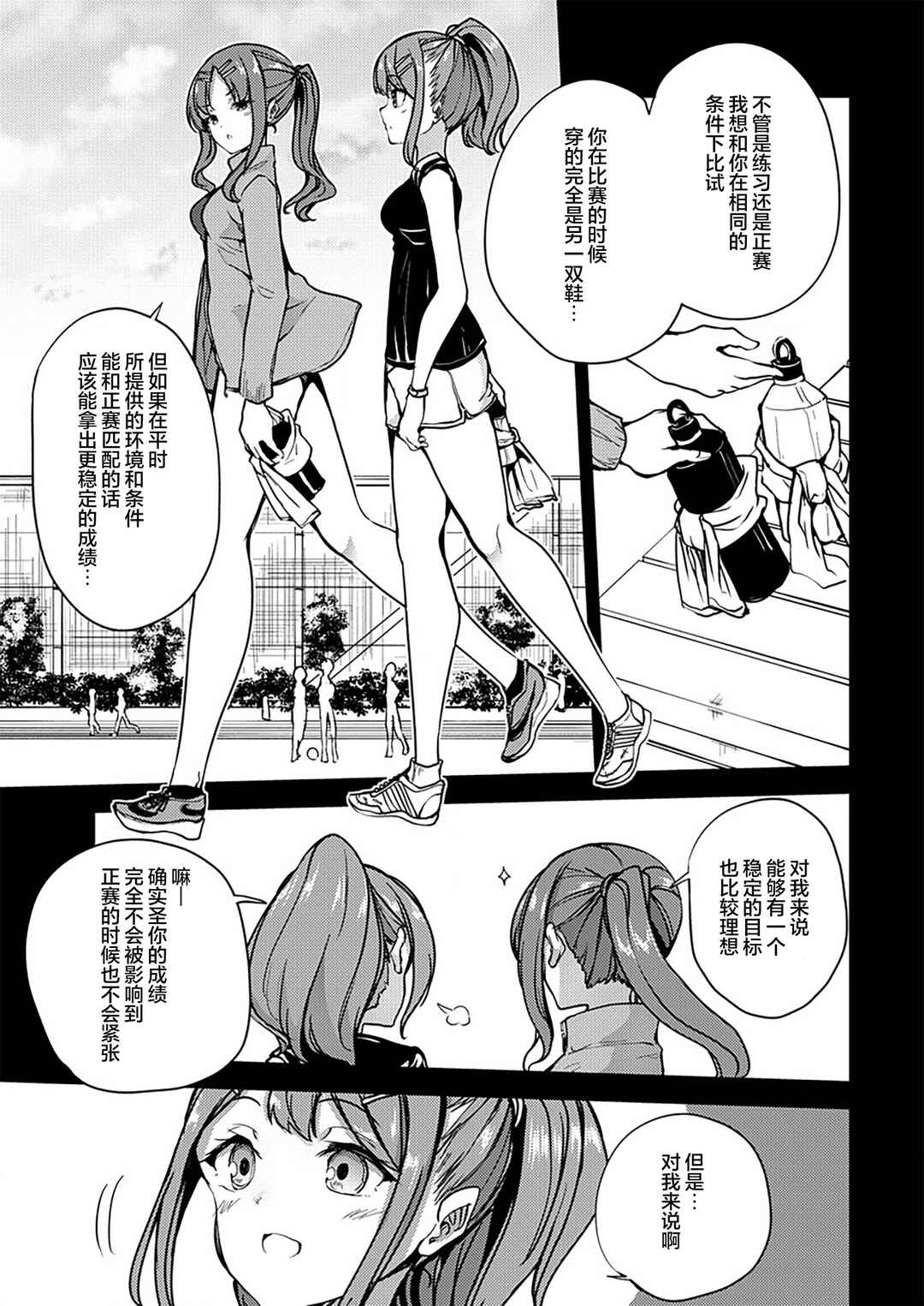 Ginrin Voice Chapter 10.1 - Page 3