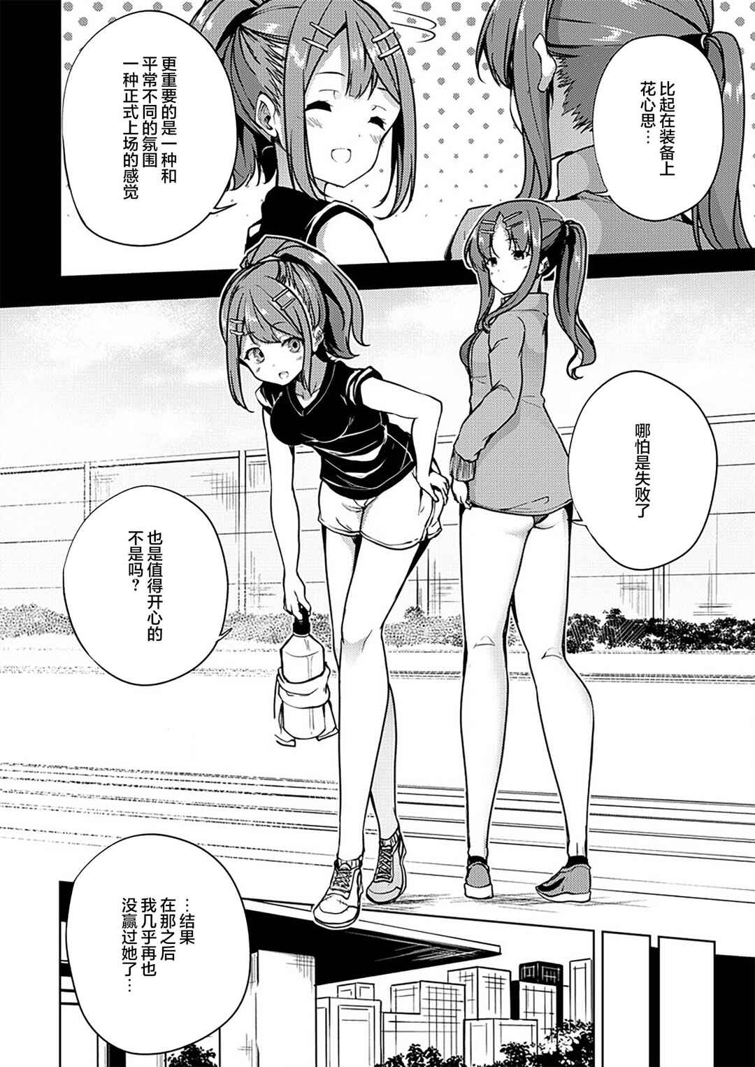 Ginrin Voice Chapter 10.1 - Page 4