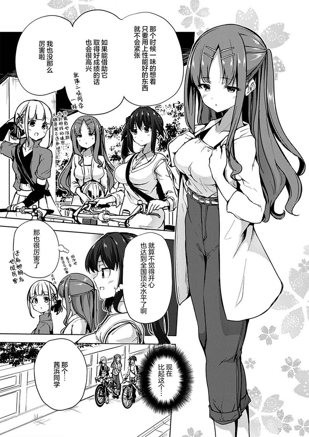 Ginrin Voice Chapter 10.1 - Page 5