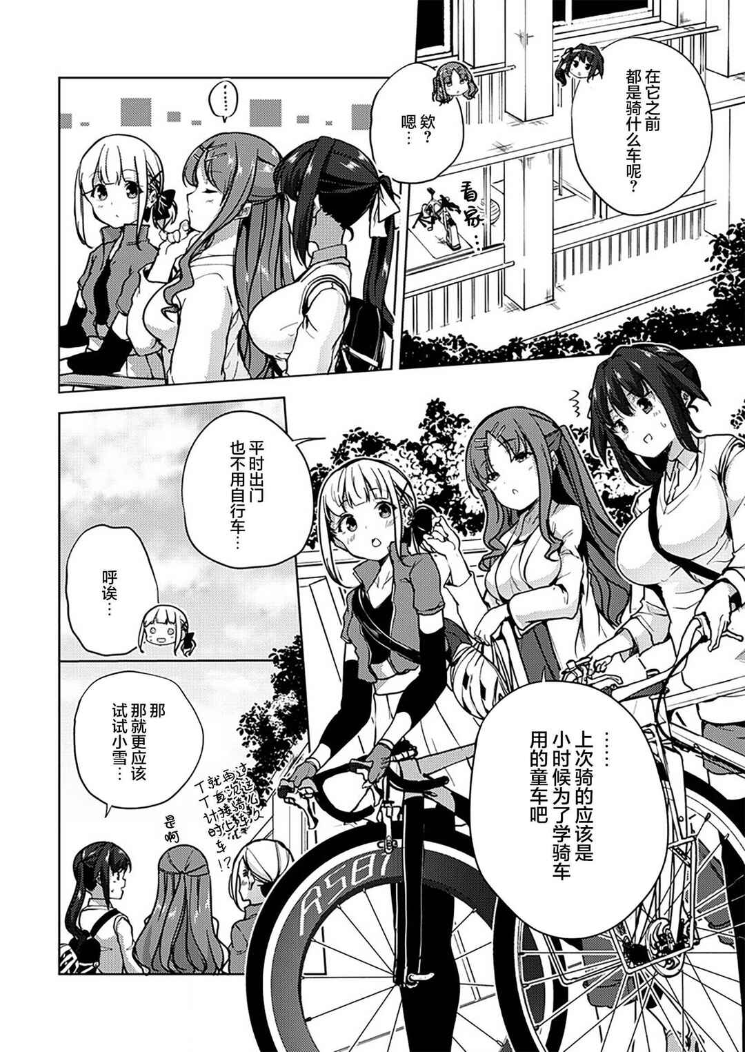 Ginrin Voice Chapter 10.1 - Page 6