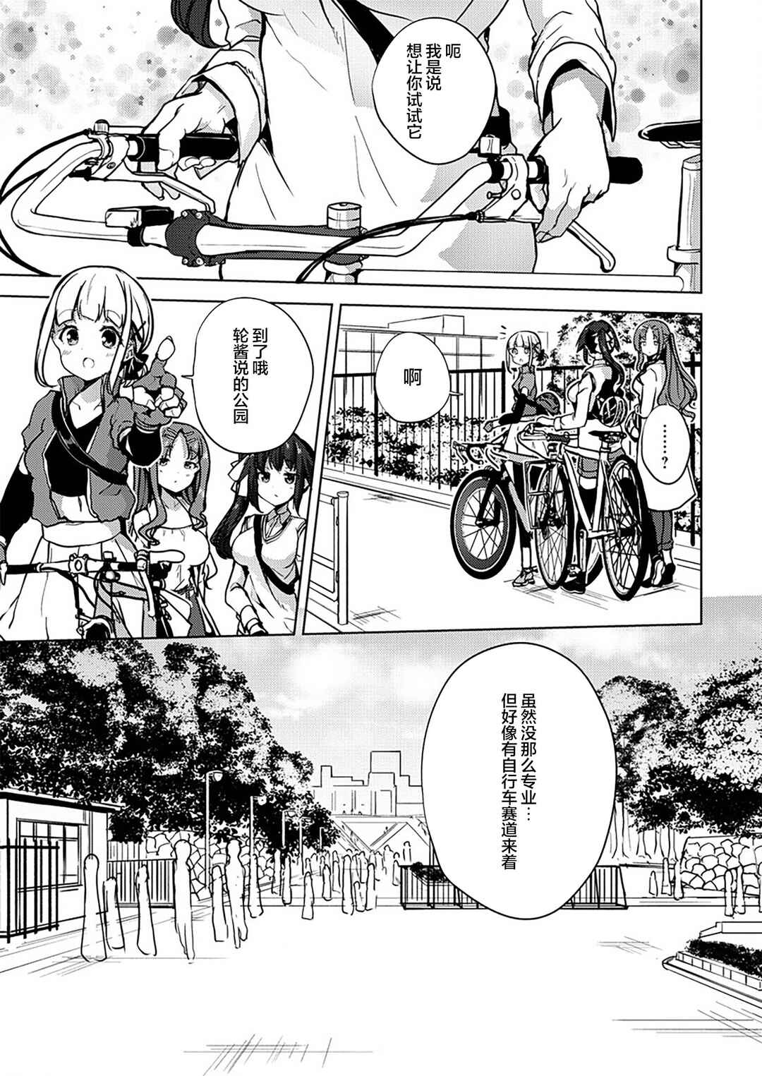 Ginrin Voice Chapter 10.1 - Page 7