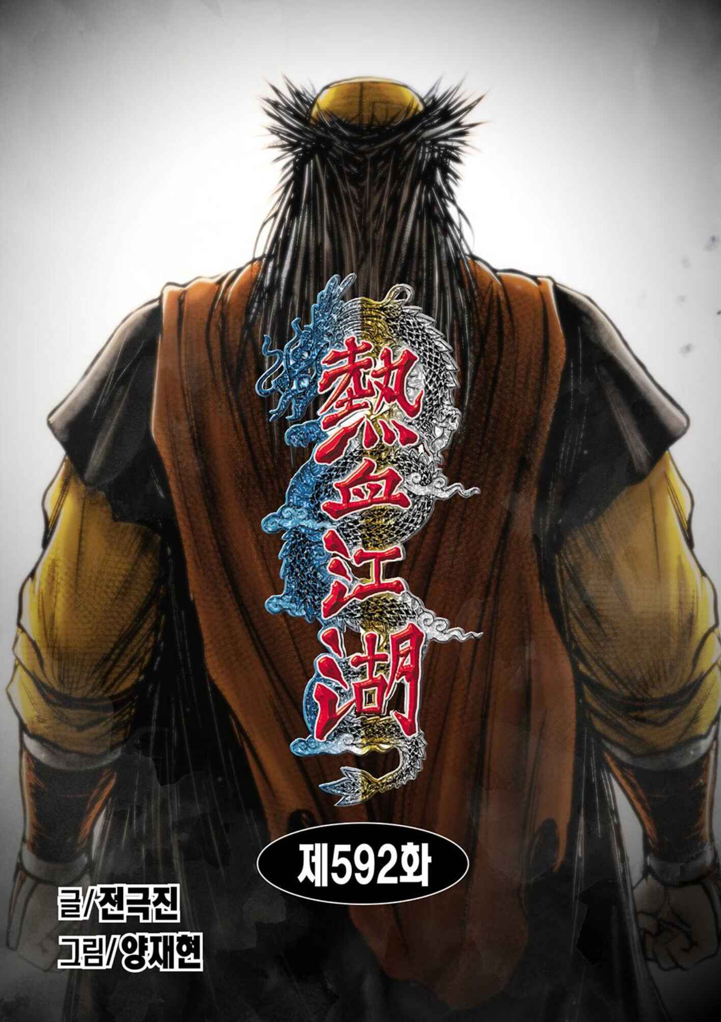 Yeolhyeol Gangho Chapter 592 - Page 2
