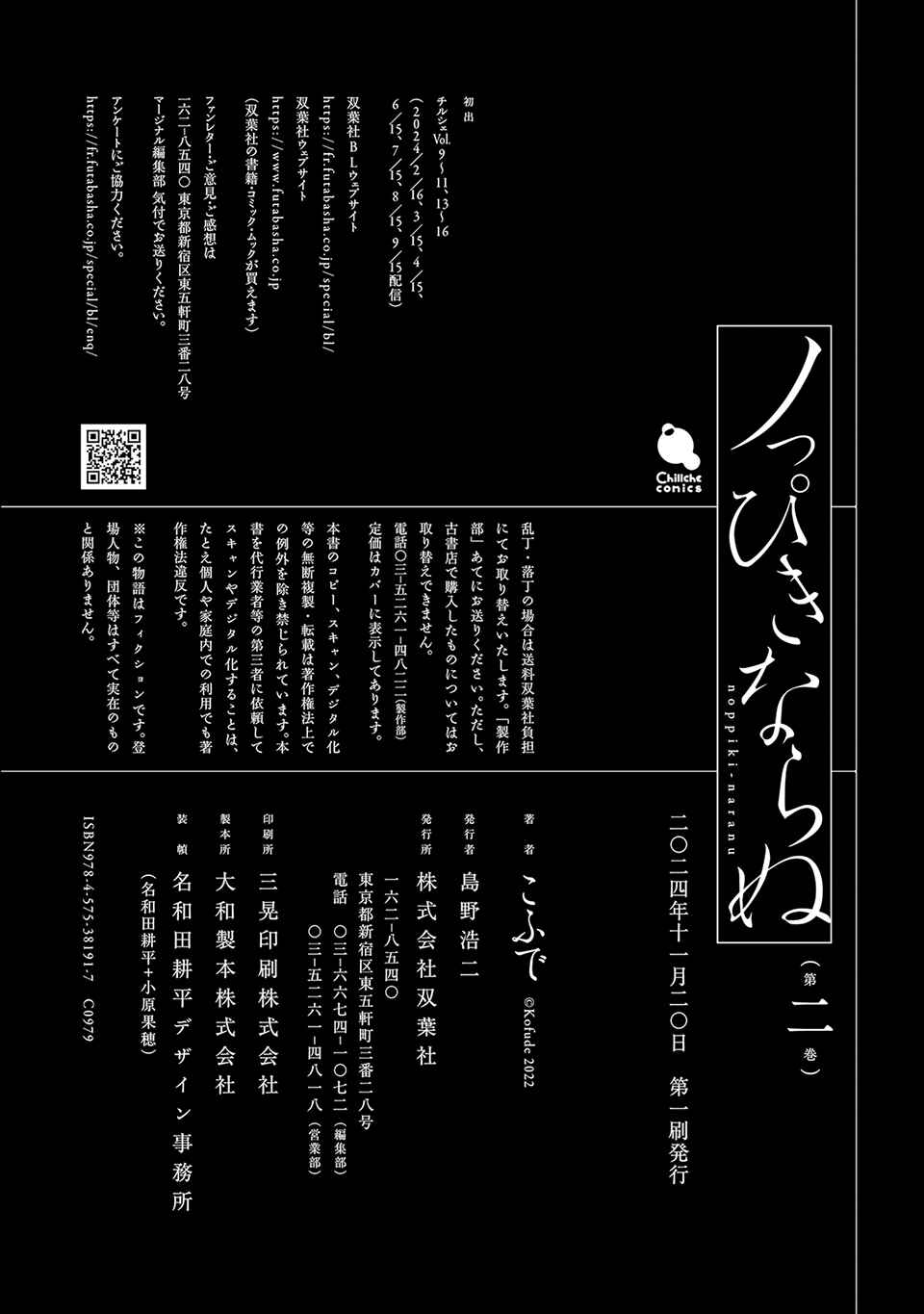Noppiki Naranu Chapter 12.5 - Page 15