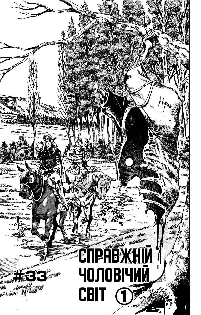 JoJo no Kimyou na Bouken: Part 7 - Steel Ball Run Chapter 33 - Page 1