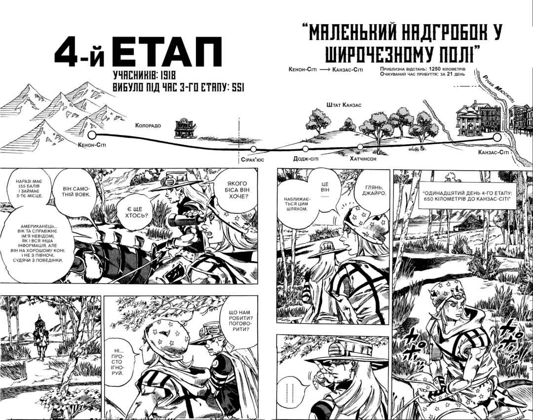 JoJo no Kimyou na Bouken: Part 7 - Steel Ball Run Chapter 33 - Page 2