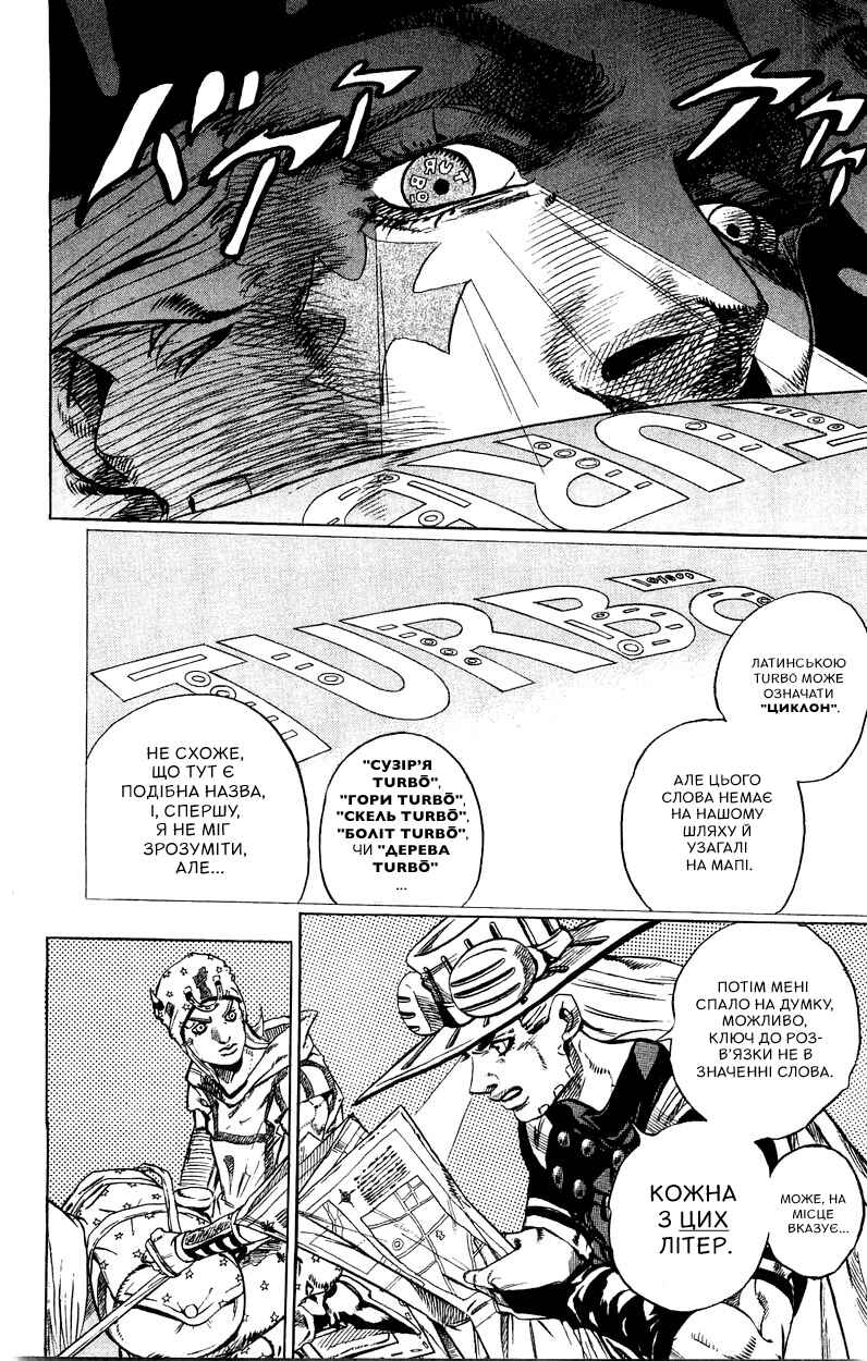 JoJo no Kimyou na Bouken: Part 7 - Steel Ball Run Chapter 33 - Page 23