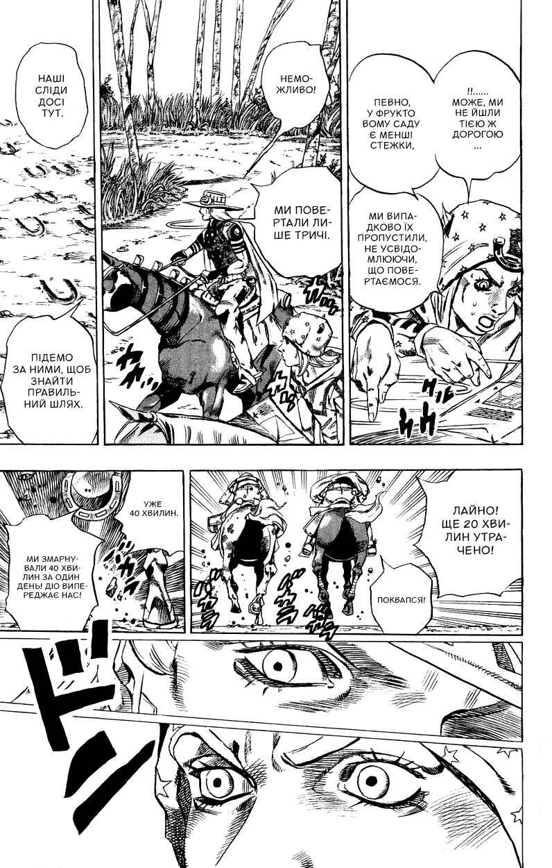 JoJo no Kimyou na Bouken: Part 7 - Steel Ball Run Chapter 33 - Page 32