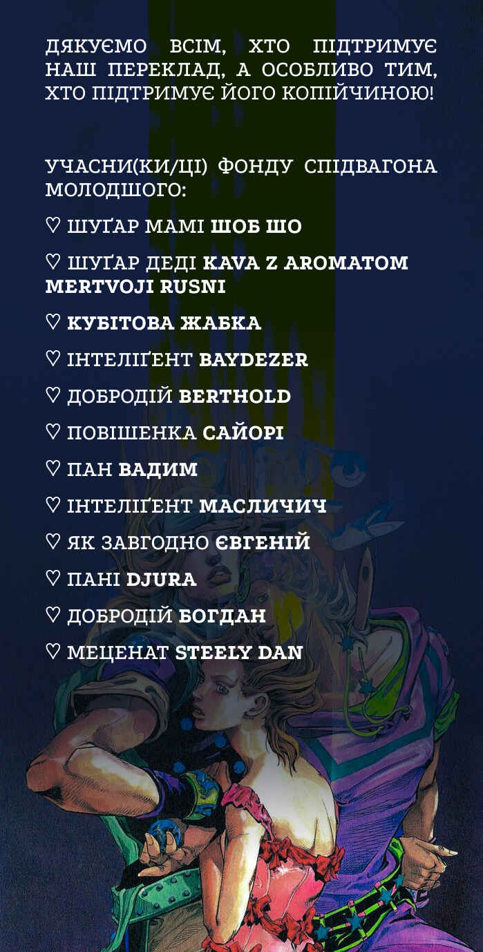 JoJo no Kimyou na Bouken: Part 7 - Steel Ball Run Chapter 33 - Page 58