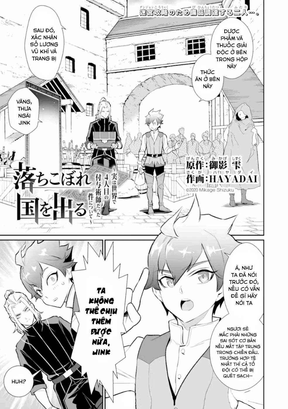Ochikobore Kuni o Deru: Jitsu wa Sekai de 4-ninme no Fuyojutsushi datta Ken ni Tsuite Chapter 9 - Page 3
