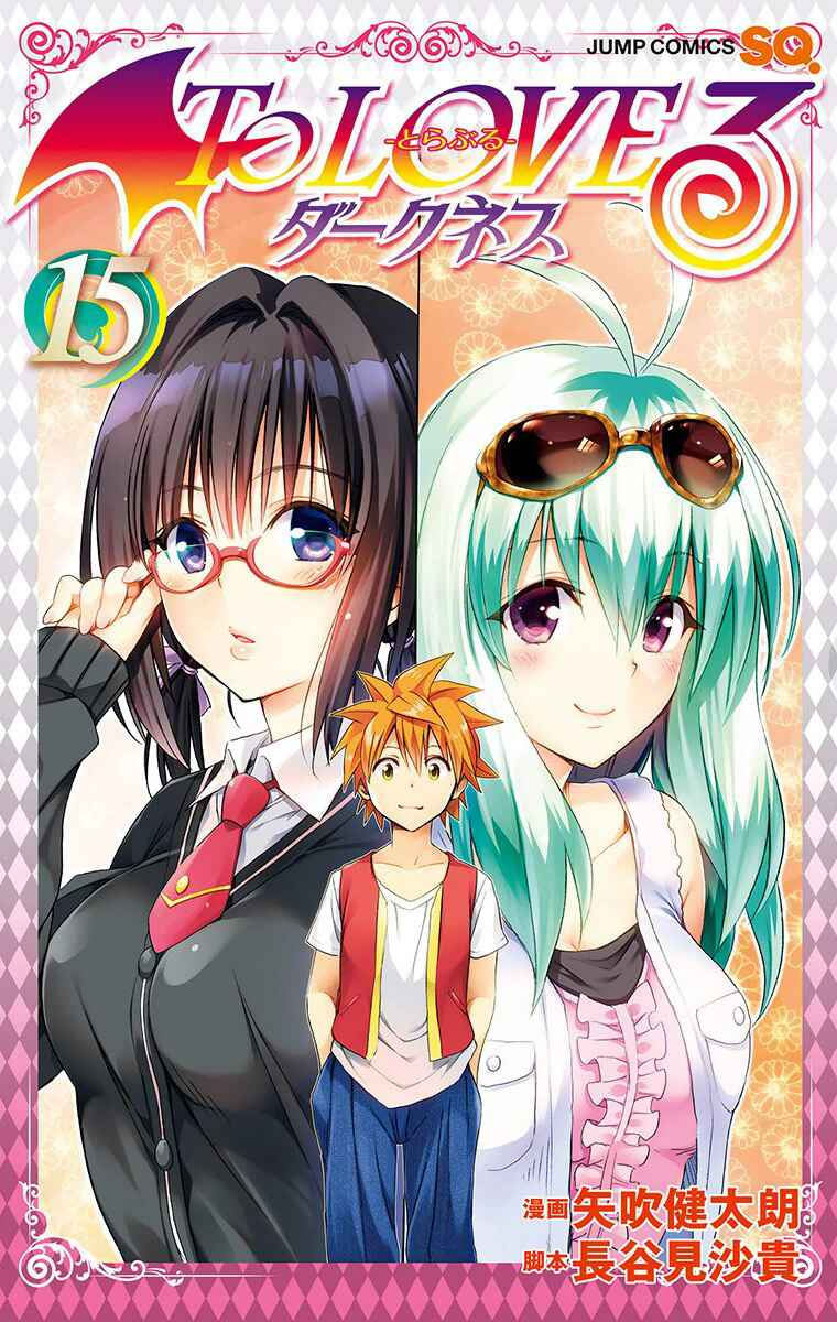 To Love Ru Darkness Chapter 62.1 - Page 1