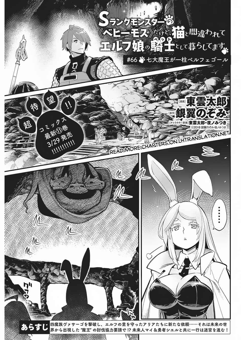 S-Rank Monster no "Behemoth" dakedo, Neko to Machigawarete Elf Musume no Pet to Shite Kurashitemasu Chapter 66 - Page 2