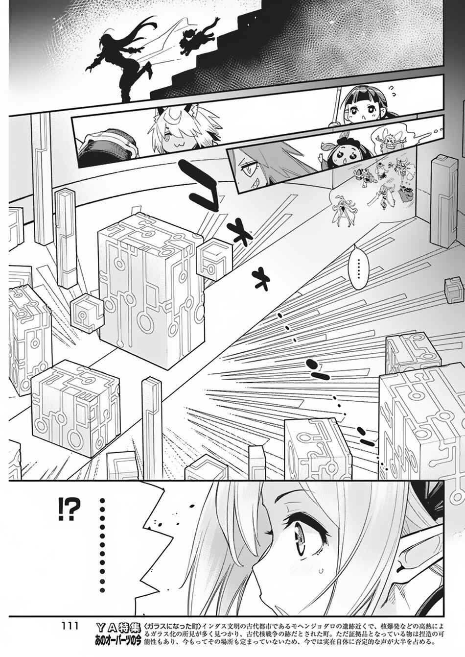 S-Rank Monster no "Behemoth" dakedo, Neko to Machigawarete Elf Musume no Pet to Shite Kurashitemasu Chapter 66 - Page 8