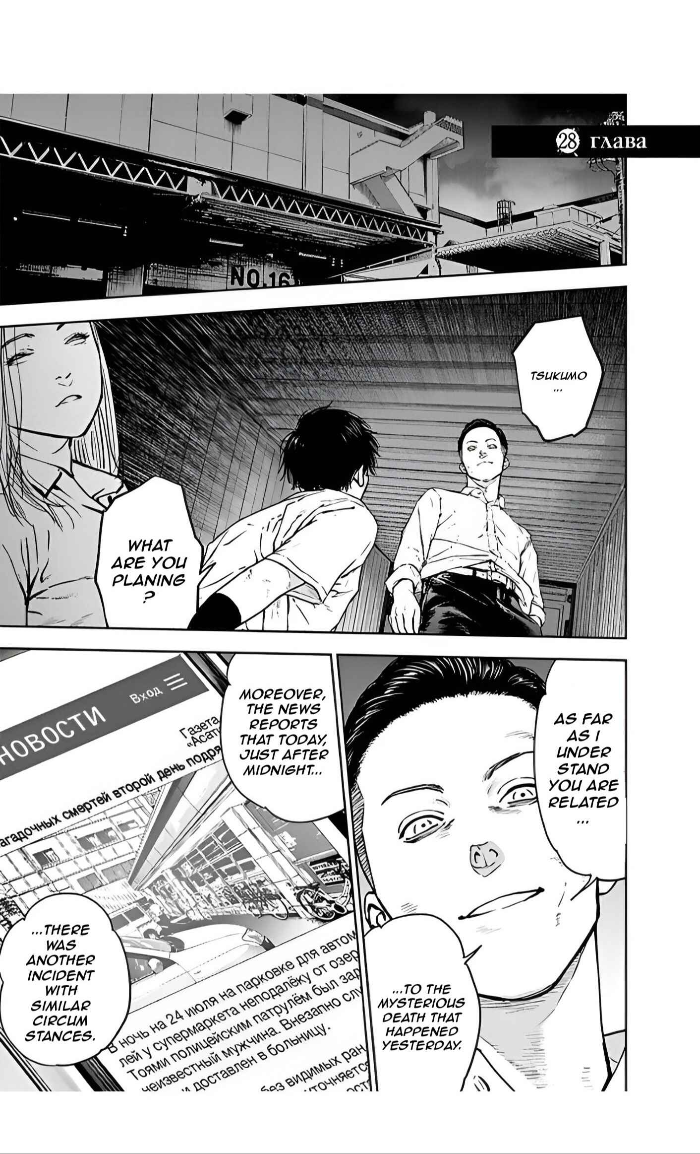 Gyakusatsu Happy End Chapter 28 - Page 4
