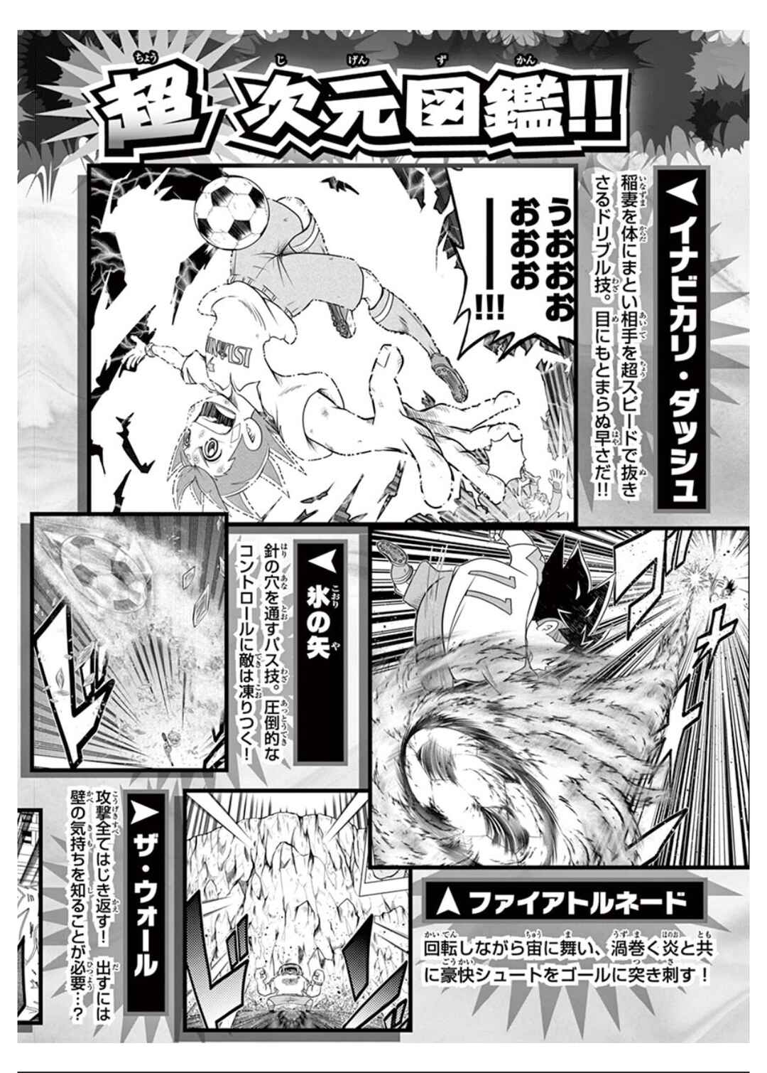 Inazuma Eleven: Balance of Ares Chapter 4 - Page 43