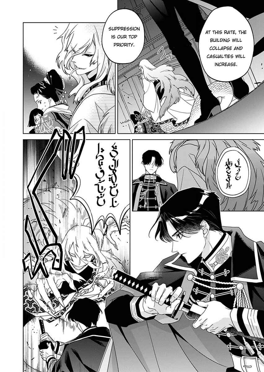 Kokuyou no Hanayome Chapter 3 - Page 14