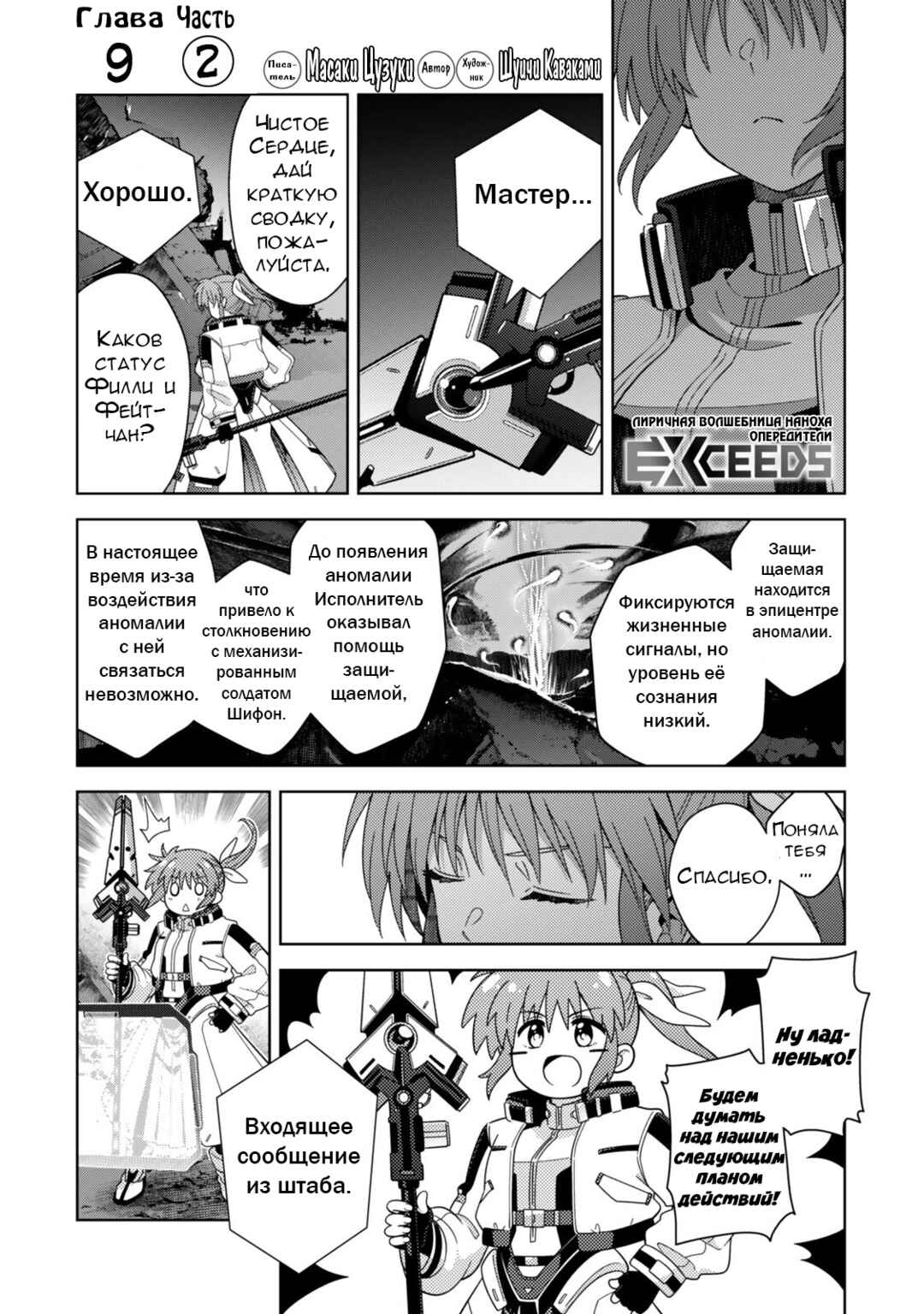 Mahou Shoujo Lyrical Nanoha EXCEEDS Chapter 9.2 - Page 1