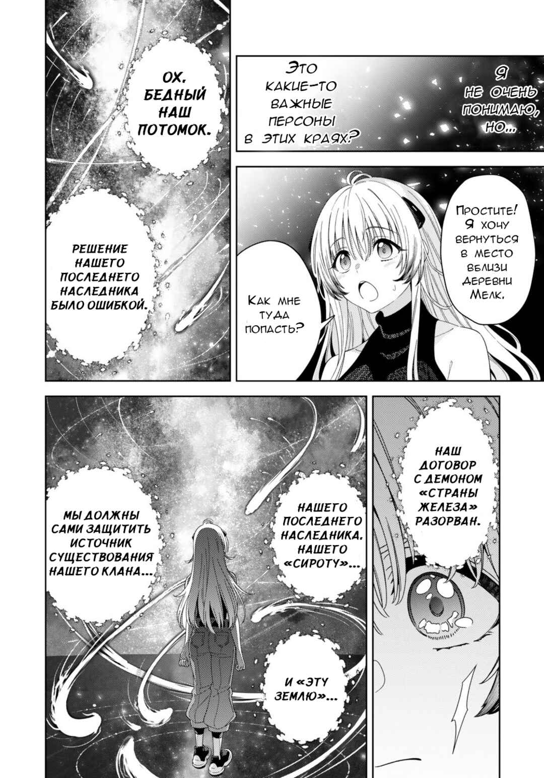 Mahou Shoujo Lyrical Nanoha EXCEEDS Chapter 9.2 - Page 14