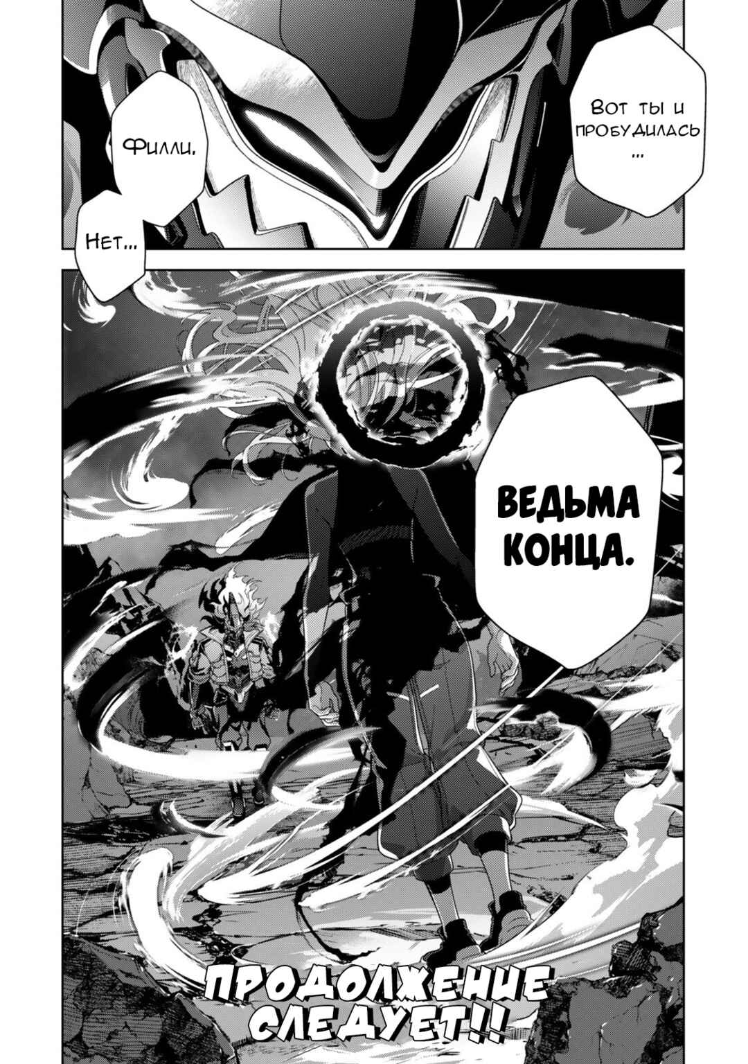 Mahou Shoujo Lyrical Nanoha EXCEEDS Chapter 9.2 - Page 16