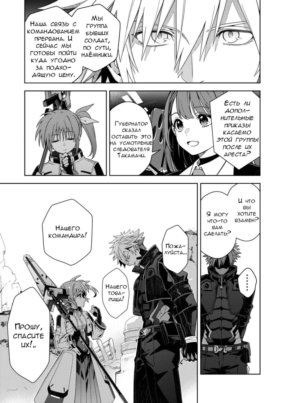 Mahou Shoujo Lyrical Nanoha EXCEEDS Chapter 9.2 - Page 4
