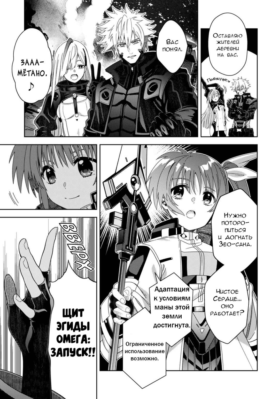 Mahou Shoujo Lyrical Nanoha EXCEEDS Chapter 9.2 - Page 6