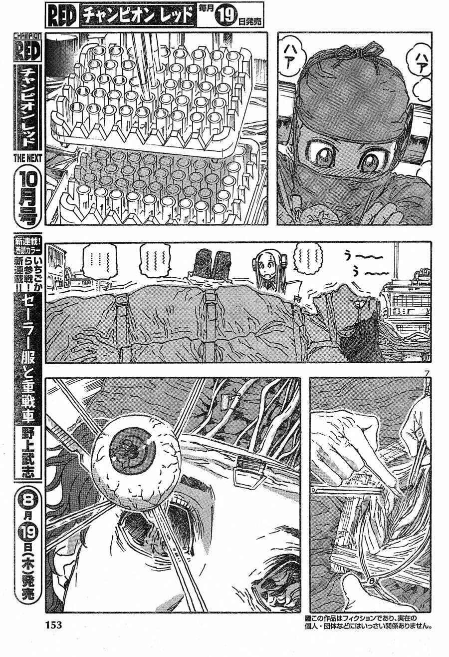 Franken Fran Chapter 42 - Page 6