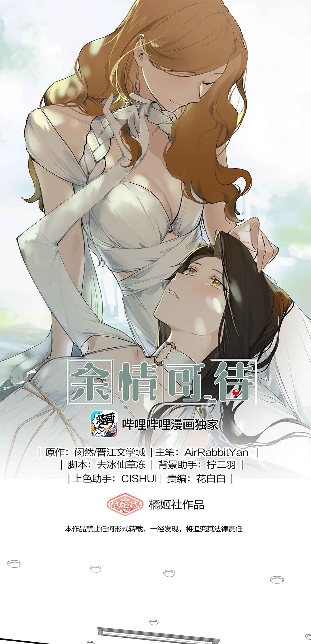 Yú qíng kě dài Chapter 61 - Page 1