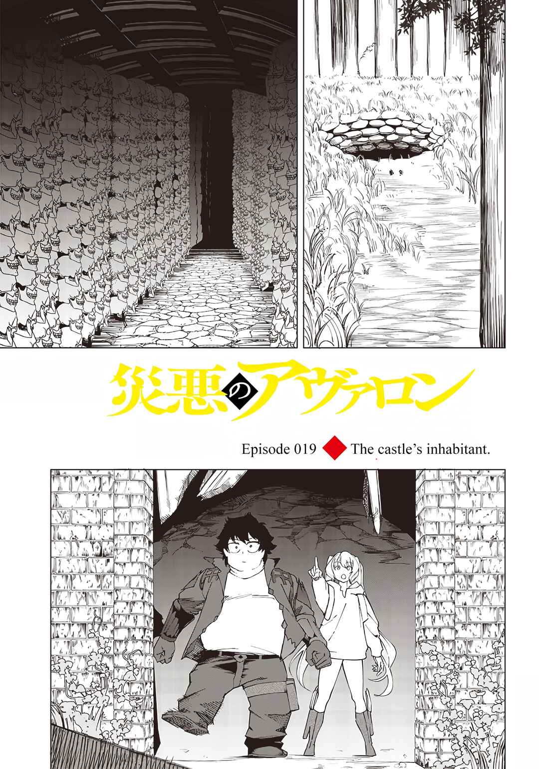 Wazawai no Avalon: Game Saijaku no Akuyaku Debu ni Ten'i Shita kedo, Ore dake "Yasereba Tsuyokute New Game" na Sekai datta no de, Saisoku Level Up & Hametsu Flag Kaihi de Kage no Eiyuu o Mezashimasu Chapter 19 - Page 3