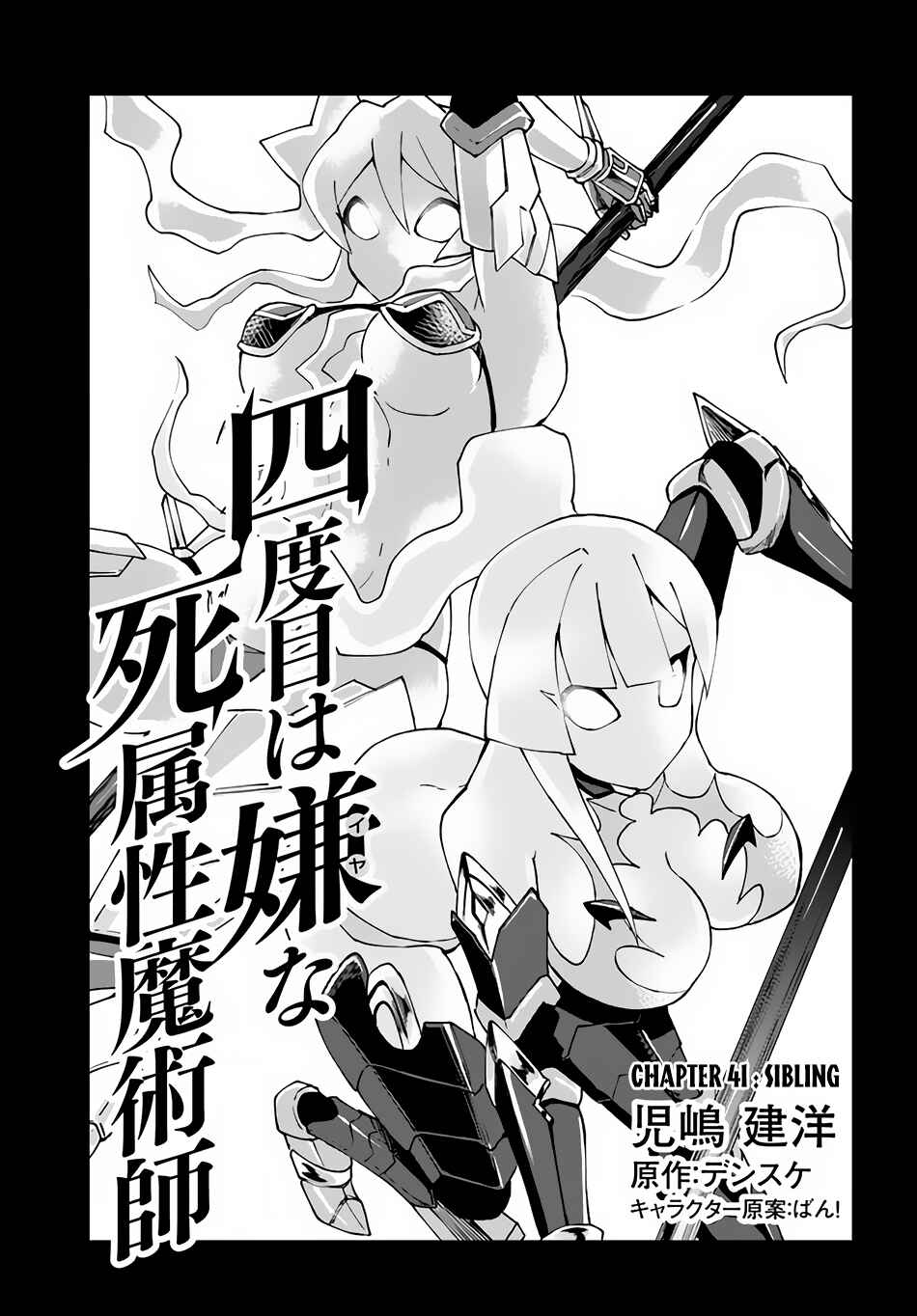 Yondome wa Iya na Shizokusei Majutsushi Chapter 41 - Page 2