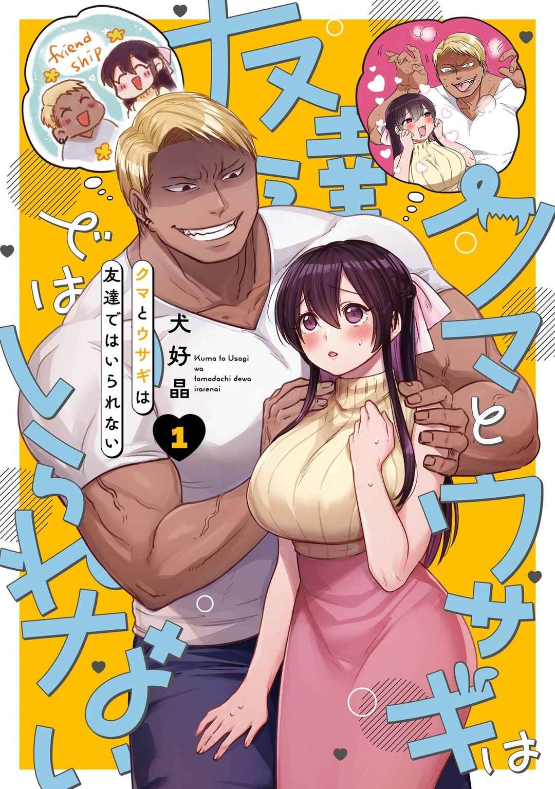 Kuma to Usagi wa Tomodachi de wa Irarenai Chapter 1 - Page 1