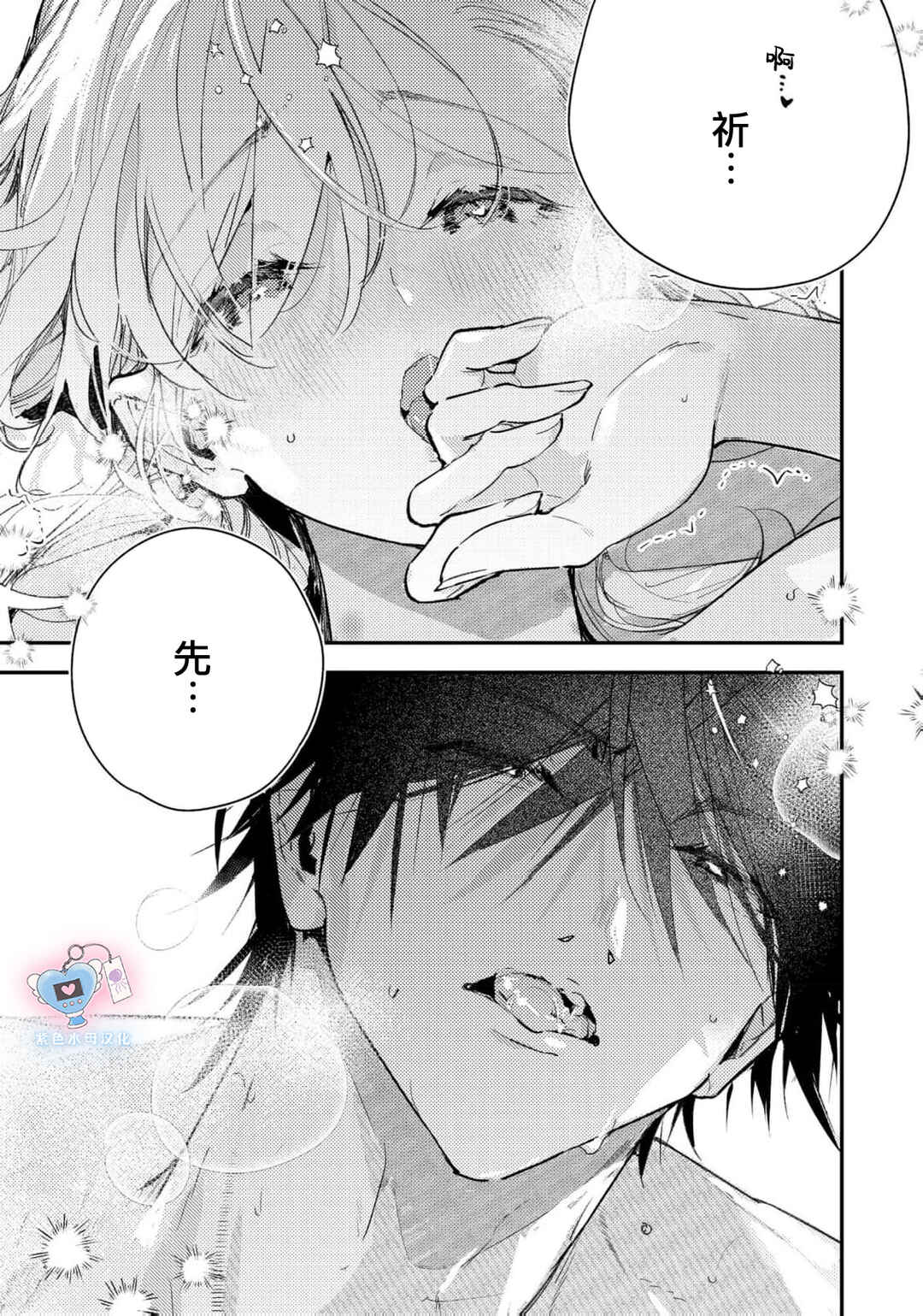 Inukai-san wa Kakure Dekiai Joushi - Konya dake wa "Suki" o Gaman Dekimasen! Chapter 20 - Page 10