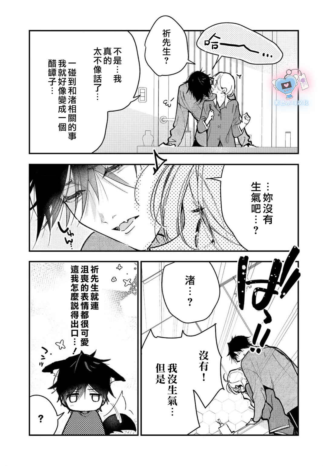 Inukai-san wa Kakure Dekiai Joushi - Konya dake wa "Suki" o Gaman Dekimasen! Chapter 20 - Page 14
