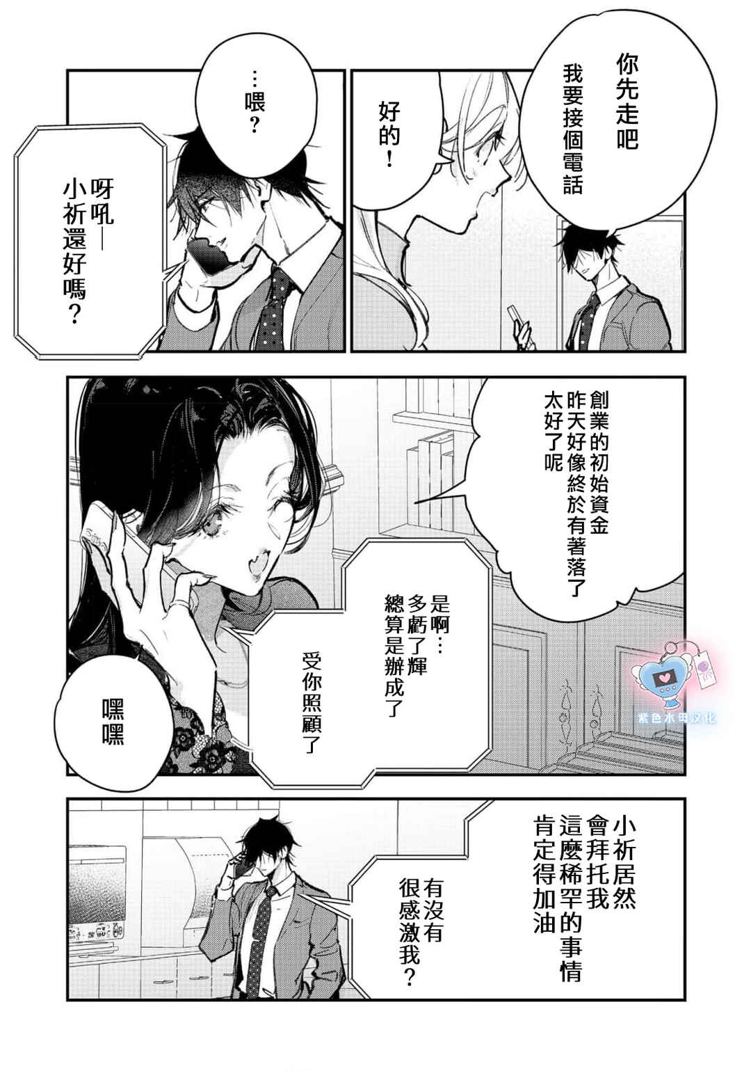 Inukai-san wa Kakure Dekiai Joushi - Konya dake wa "Suki" o Gaman Dekimasen! Chapter 20 - Page 16