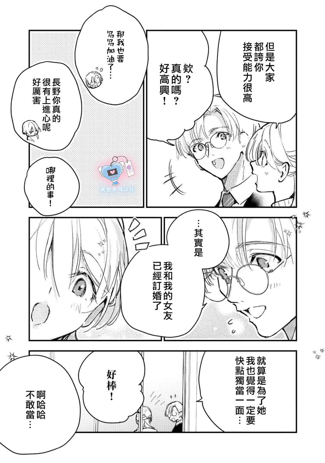 Inukai-san wa Kakure Dekiai Joushi - Konya dake wa "Suki" o Gaman Dekimasen! Chapter 20 - Page 26