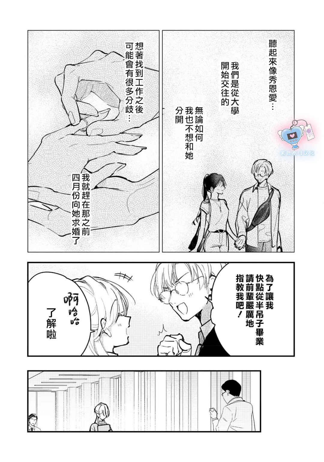 Inukai-san wa Kakure Dekiai Joushi - Konya dake wa "Suki" o Gaman Dekimasen! Chapter 20 - Page 27