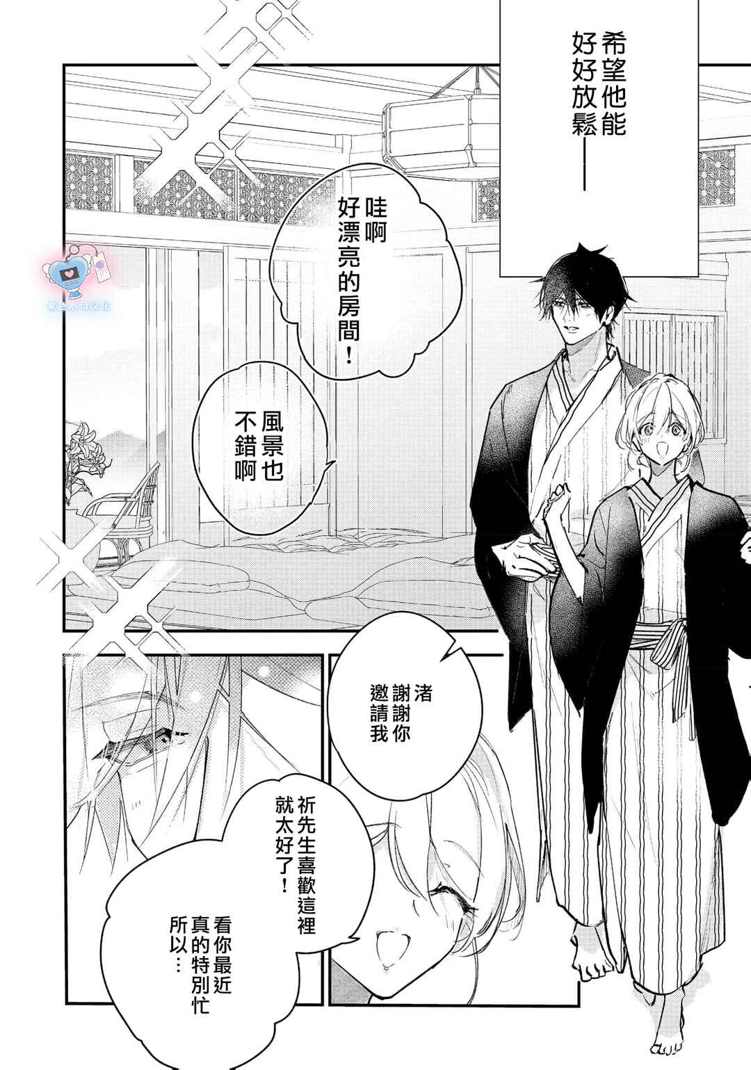 Inukai-san wa Kakure Dekiai Joushi - Konya dake wa "Suki" o Gaman Dekimasen! Chapter 20 - Page 29