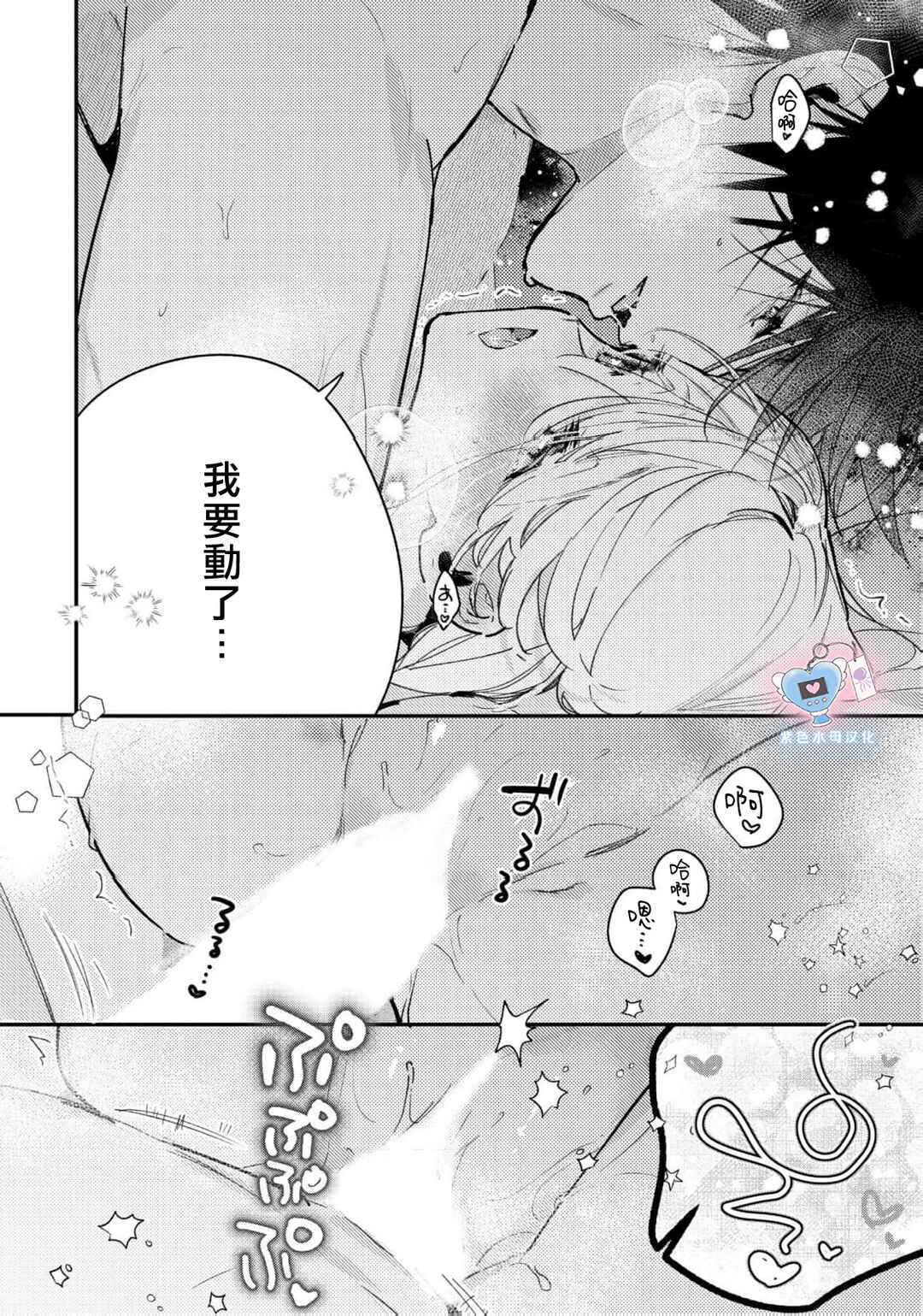 Inukai-san wa Kakure Dekiai Joushi - Konya dake wa "Suki" o Gaman Dekimasen! Chapter 20 - Page 3