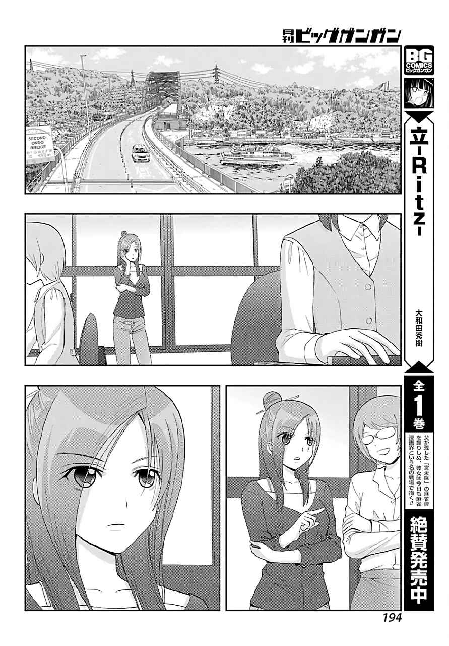 Shinohayu - The Dawn of Age Chapter 40 - Page 11