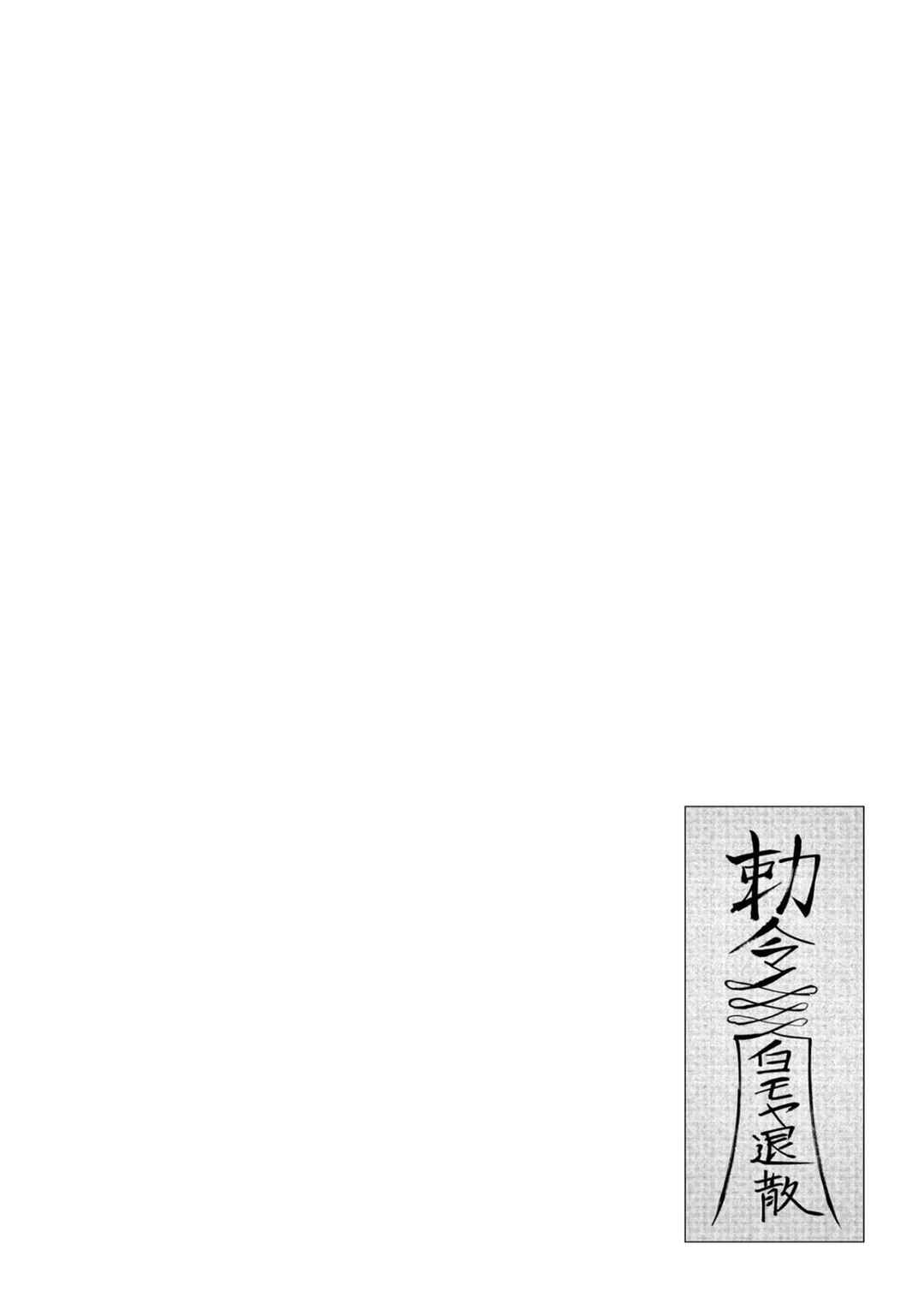 Kichiku Eiyuu Chapter 25 - Page 21